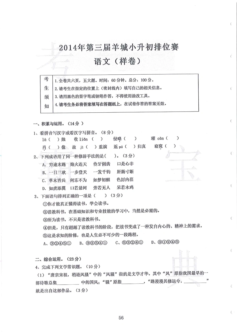 第1-4届羊排赛小升初真卷_小学奥数希望杯华杯赛数学竞赛历年真题试题试卷答案解析电子版_赠送4大小联盟、奥校、广外等名校小升初试卷等_09-第1-4届羊排赛小升初真卷