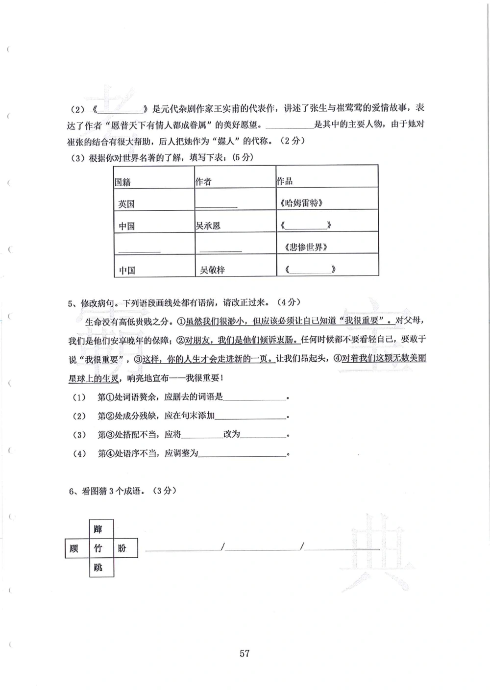 第1-4届羊排赛小升初真卷_小学奥数希望杯华杯赛数学竞赛历年真题试题试卷答案解析电子版_赠送4大小联盟、奥校、广外等名校小升初试卷等_09-第1-4届羊排赛小升初真卷