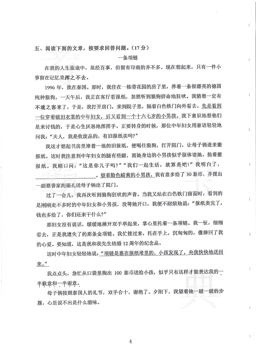 第1-4届羊排赛小升初真卷_小学奥数希望杯华杯赛数学竞赛历年真题试题试卷答案解析电子版_赠送4大小联盟、奥校、广外等名校小升初试卷等_09-第1-4届羊排赛小升初真卷