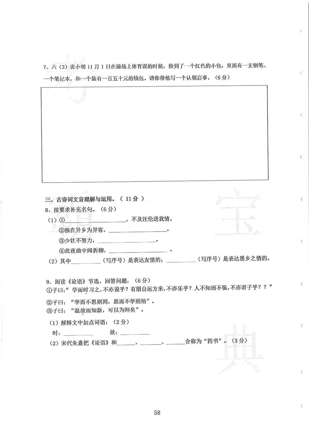 第1-4届羊排赛小升初真卷_小学奥数希望杯华杯赛数学竞赛历年真题试题试卷答案解析电子版_赠送4大小联盟、奥校、广外等名校小升初试卷等_09-第1-4届羊排赛小升初真卷