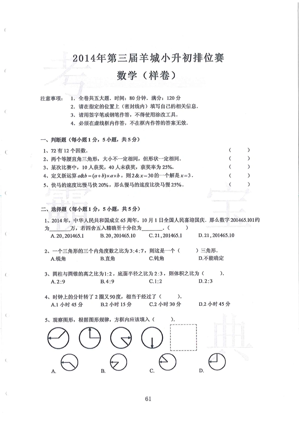 第1-4届羊排赛小升初真卷_小学奥数希望杯华杯赛数学竞赛历年真题试题试卷答案解析电子版_赠送4大小联盟、奥校、广外等名校小升初试卷等_09-第1-4届羊排赛小升初真卷