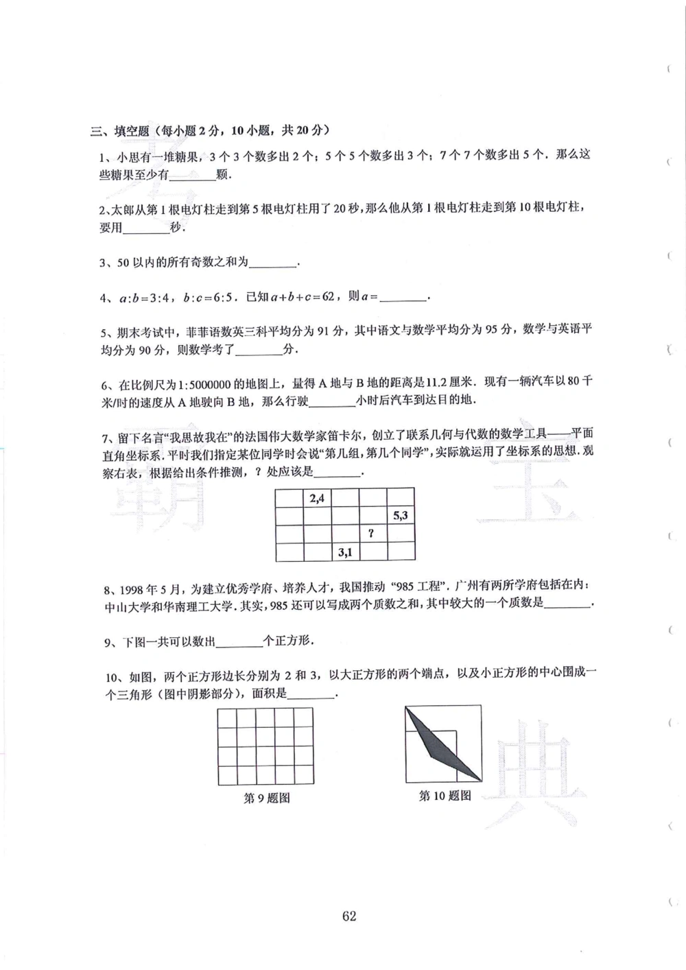 第1-4届羊排赛小升初真卷_小学奥数希望杯华杯赛数学竞赛历年真题试题试卷答案解析电子版_赠送4大小联盟、奥校、广外等名校小升初试卷等_09-第1-4届羊排赛小升初真卷