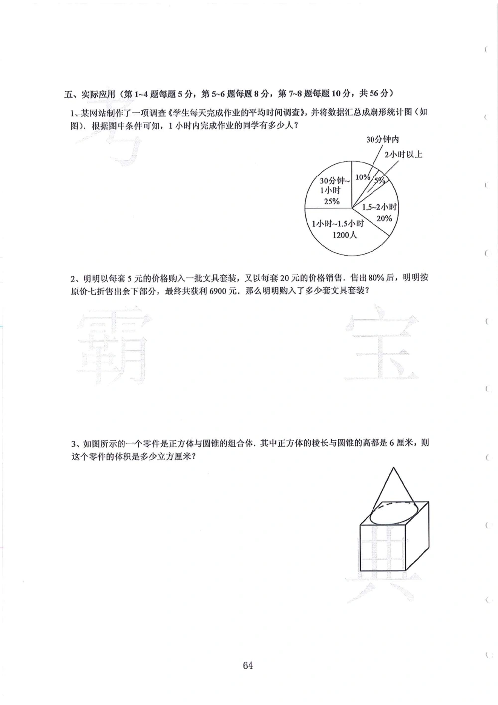 第1-4届羊排赛小升初真卷_小学奥数希望杯华杯赛数学竞赛历年真题试题试卷答案解析电子版_赠送4大小联盟、奥校、广外等名校小升初试卷等_09-第1-4届羊排赛小升初真卷