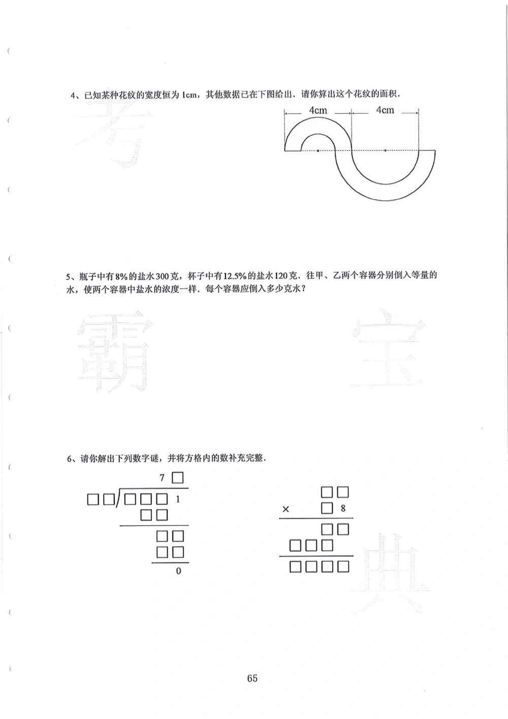 第1-4届羊排赛小升初真卷_小学奥数希望杯华杯赛数学竞赛历年真题试题试卷答案解析电子版_赠送4大小联盟、奥校、广外等名校小升初试卷等_09-第1-4届羊排赛小升初真卷
