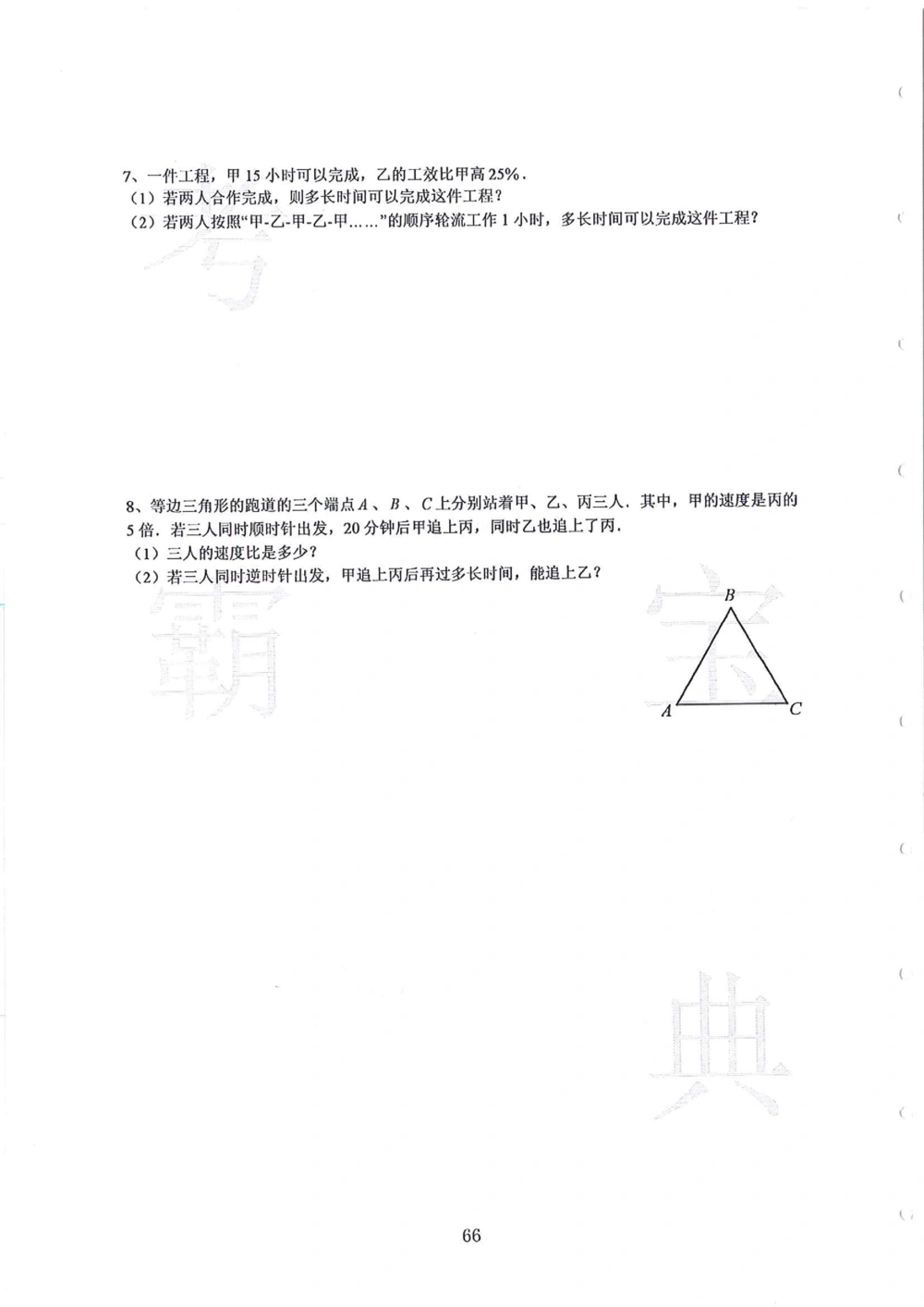 第1-4届羊排赛小升初真卷_小学奥数希望杯华杯赛数学竞赛历年真题试题试卷答案解析电子版_赠送4大小联盟、奥校、广外等名校小升初试卷等_09-第1-4届羊排赛小升初真卷