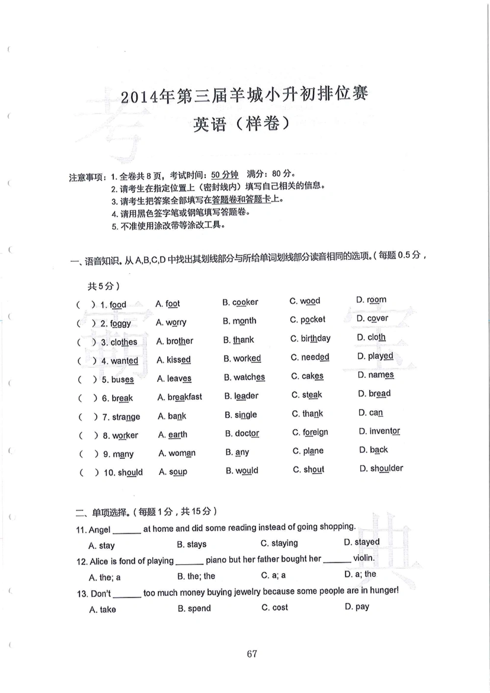 第1-4届羊排赛小升初真卷_小学奥数希望杯华杯赛数学竞赛历年真题试题试卷答案解析电子版_赠送4大小联盟、奥校、广外等名校小升初试卷等_09-第1-4届羊排赛小升初真卷