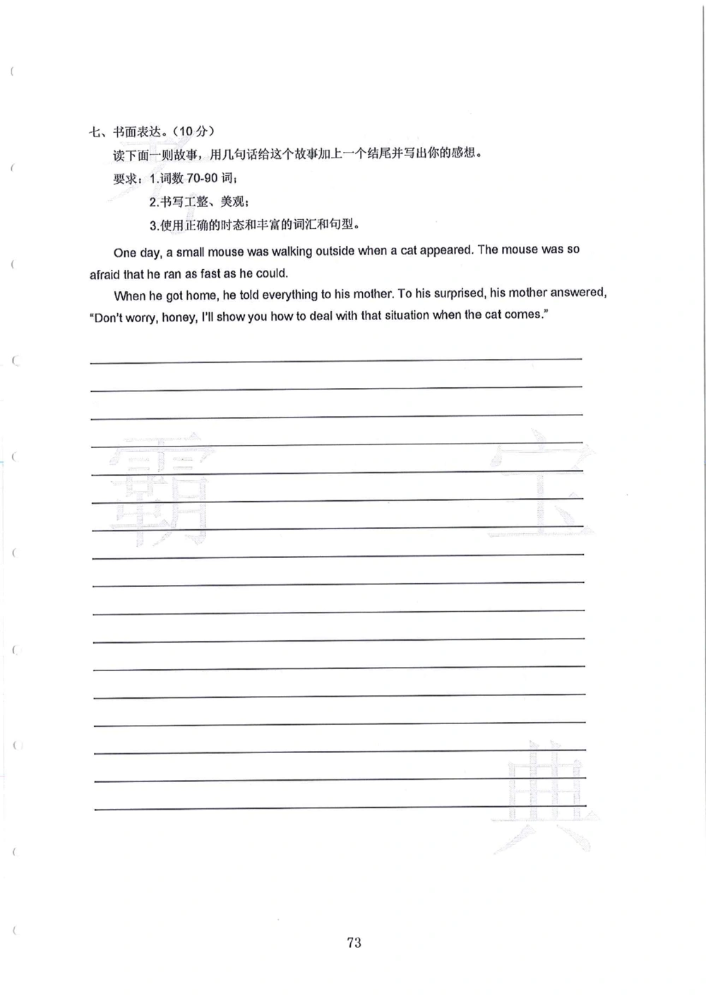 第1-4届羊排赛小升初真卷_小学奥数希望杯华杯赛数学竞赛历年真题试题试卷答案解析电子版_赠送4大小联盟、奥校、广外等名校小升初试卷等_09-第1-4届羊排赛小升初真卷