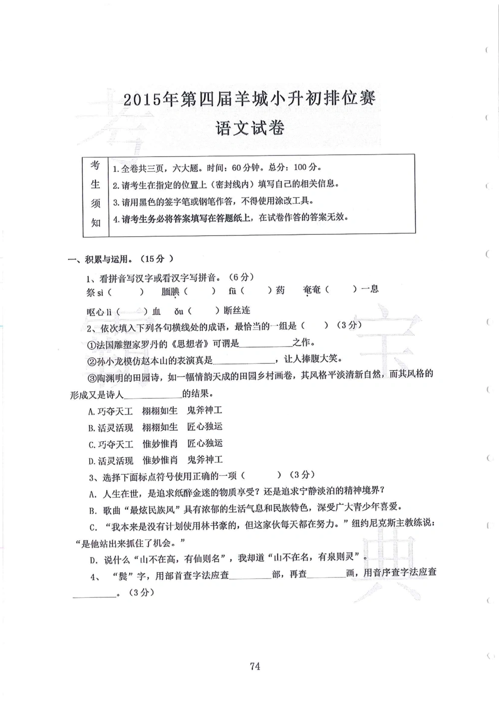 第1-4届羊排赛小升初真卷_小学奥数希望杯华杯赛数学竞赛历年真题试题试卷答案解析电子版_赠送4大小联盟、奥校、广外等名校小升初试卷等_09-第1-4届羊排赛小升初真卷