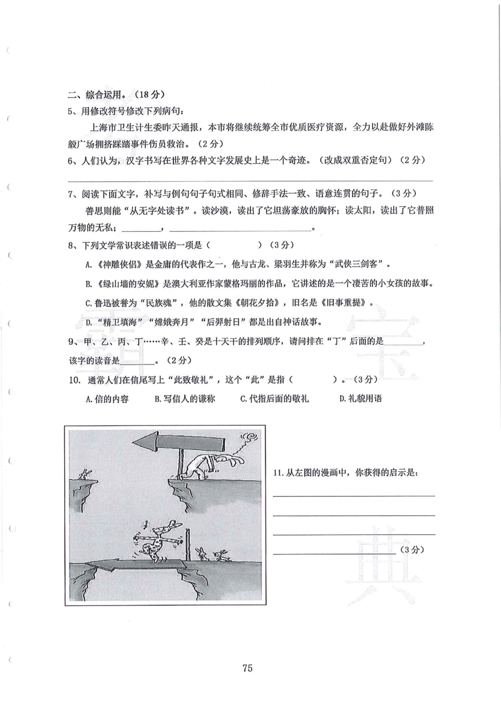 第1-4届羊排赛小升初真卷_小学奥数希望杯华杯赛数学竞赛历年真题试题试卷答案解析电子版_赠送4大小联盟、奥校、广外等名校小升初试卷等_09-第1-4届羊排赛小升初真卷