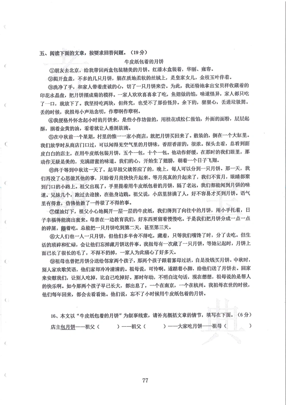 第1-4届羊排赛小升初真卷_小学奥数希望杯华杯赛数学竞赛历年真题试题试卷答案解析电子版_赠送4大小联盟、奥校、广外等名校小升初试卷等_09-第1-4届羊排赛小升初真卷