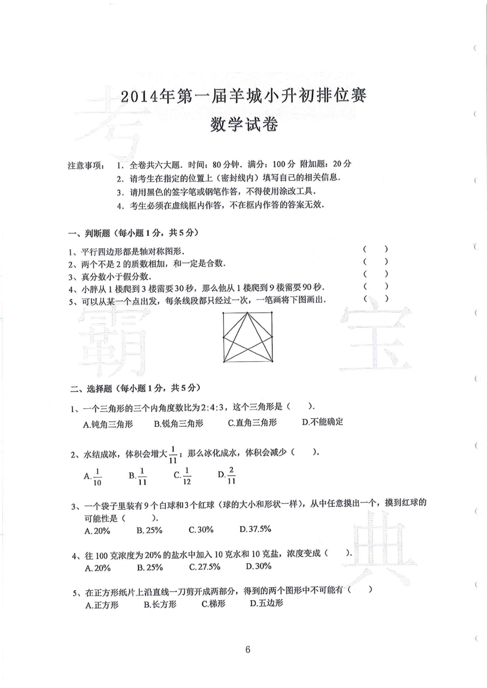 第1-4届羊排赛小升初真卷_小学奥数希望杯华杯赛数学竞赛历年真题试题试卷答案解析电子版_赠送4大小联盟、奥校、广外等名校小升初试卷等_09-第1-4届羊排赛小升初真卷