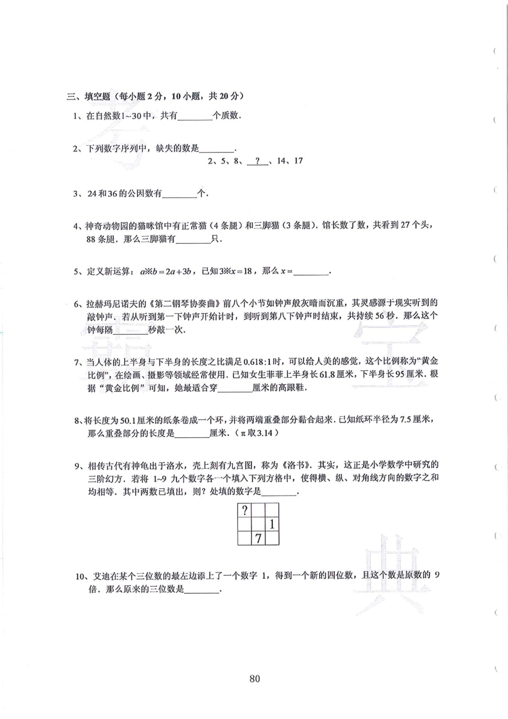 第1-4届羊排赛小升初真卷_小学奥数希望杯华杯赛数学竞赛历年真题试题试卷答案解析电子版_赠送4大小联盟、奥校、广外等名校小升初试卷等_09-第1-4届羊排赛小升初真卷