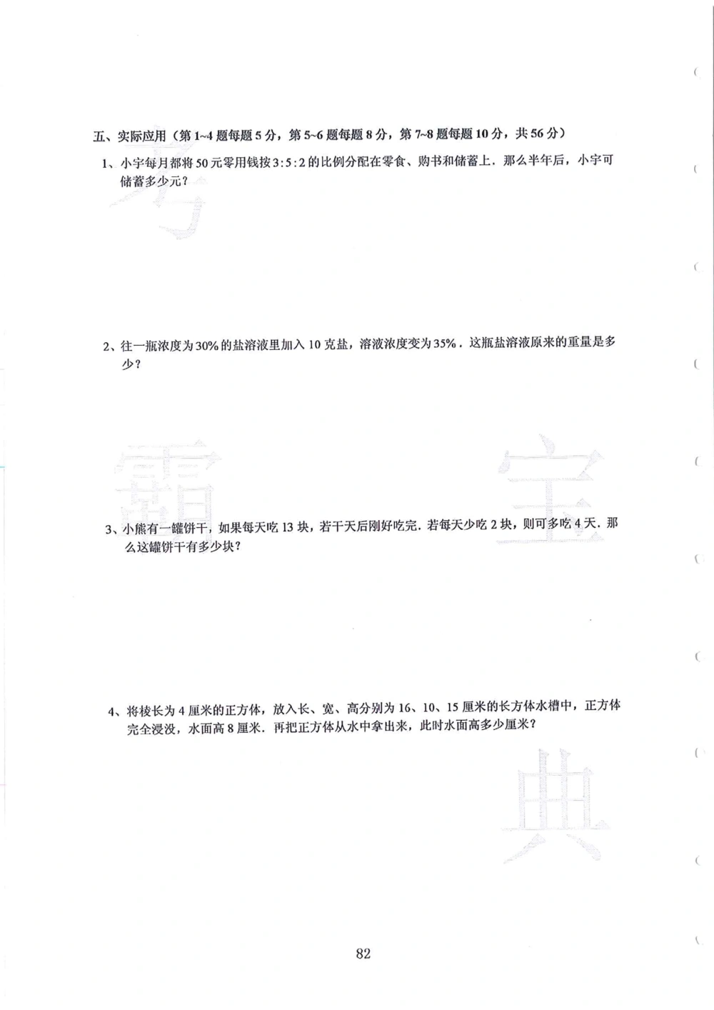 第1-4届羊排赛小升初真卷_小学奥数希望杯华杯赛数学竞赛历年真题试题试卷答案解析电子版_赠送4大小联盟、奥校、广外等名校小升初试卷等_09-第1-4届羊排赛小升初真卷