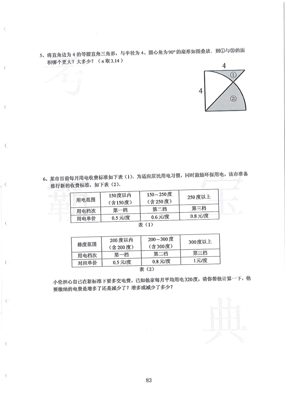 第1-4届羊排赛小升初真卷_小学奥数希望杯华杯赛数学竞赛历年真题试题试卷答案解析电子版_赠送4大小联盟、奥校、广外等名校小升初试卷等_09-第1-4届羊排赛小升初真卷