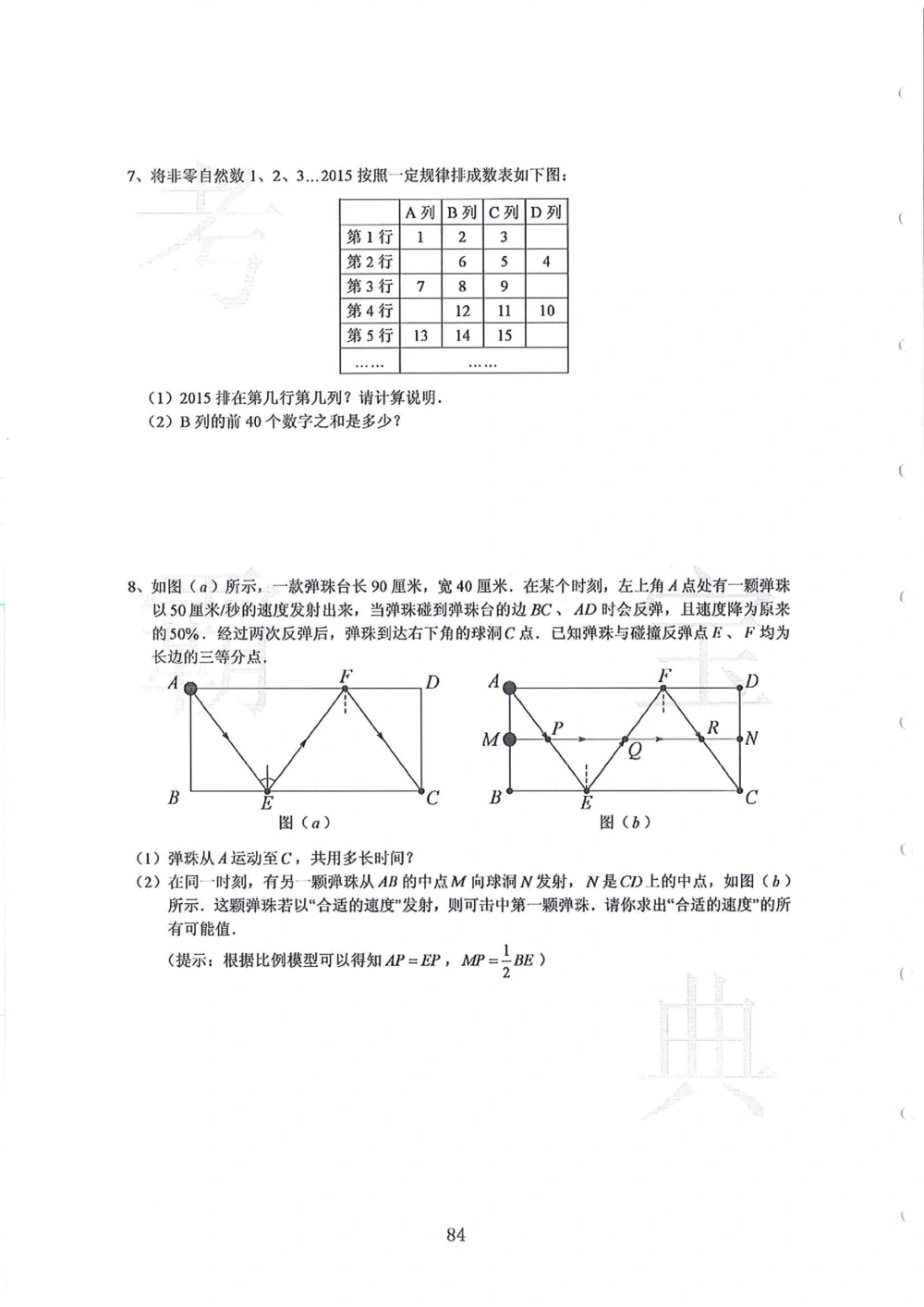 第1-4届羊排赛小升初真卷_小学奥数希望杯华杯赛数学竞赛历年真题试题试卷答案解析电子版_赠送4大小联盟、奥校、广外等名校小升初试卷等_09-第1-4届羊排赛小升初真卷