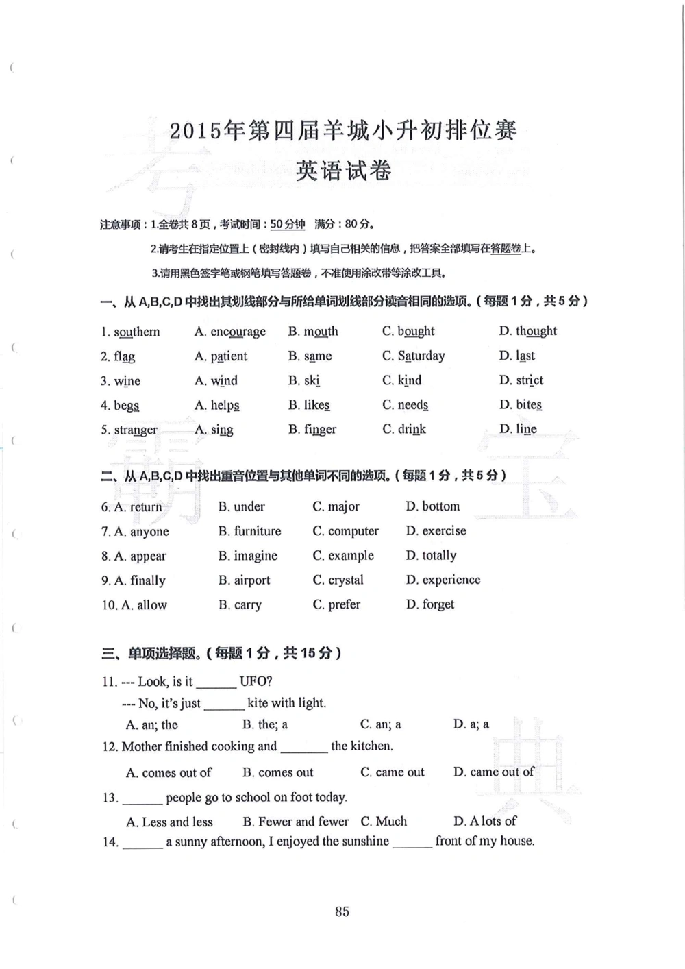第1-4届羊排赛小升初真卷_小学奥数希望杯华杯赛数学竞赛历年真题试题试卷答案解析电子版_赠送4大小联盟、奥校、广外等名校小升初试卷等_09-第1-4届羊排赛小升初真卷