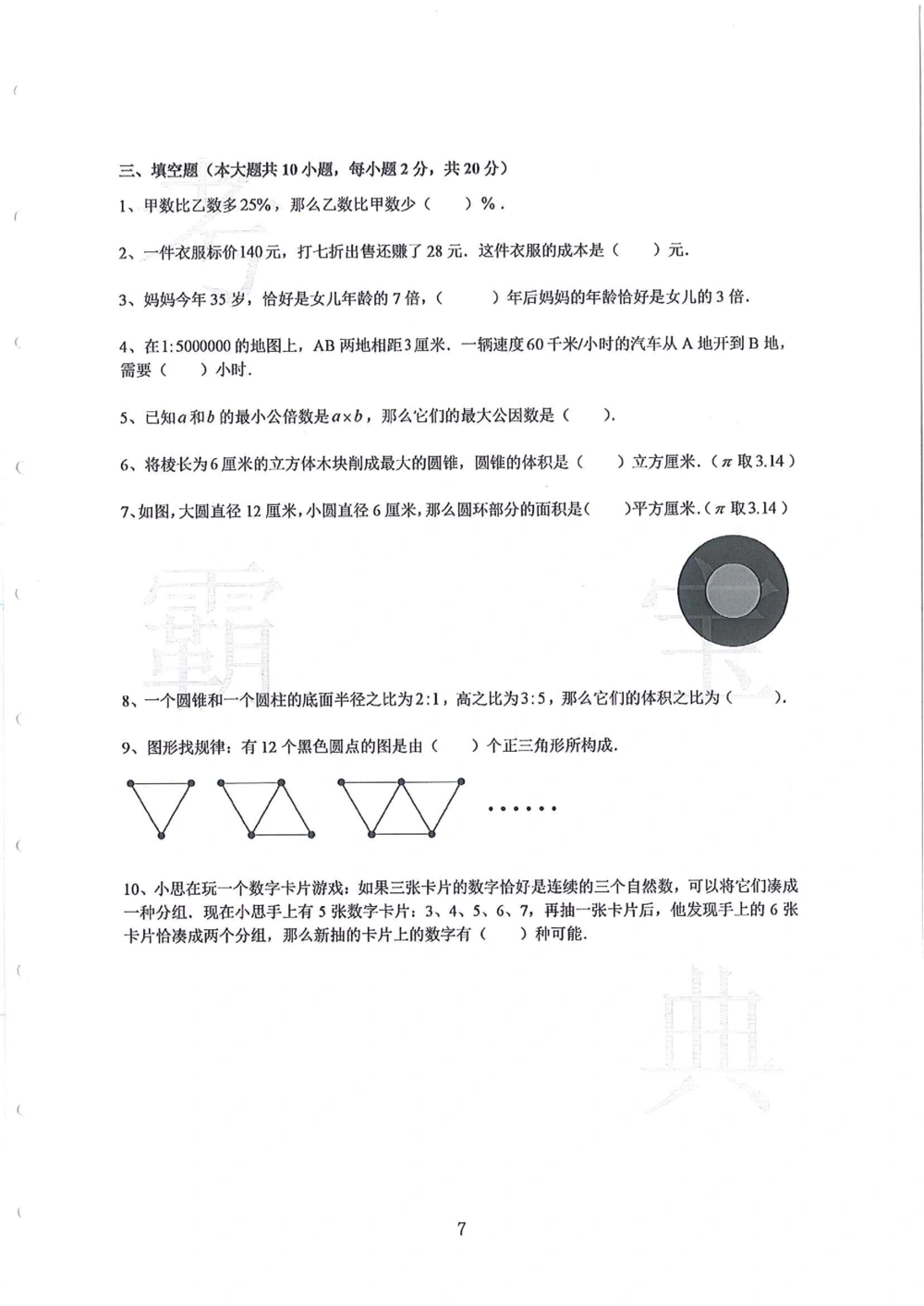 第1-4届羊排赛小升初真卷_小学奥数希望杯华杯赛数学竞赛历年真题试题试卷答案解析电子版_赠送4大小联盟、奥校、广外等名校小升初试卷等_09-第1-4届羊排赛小升初真卷