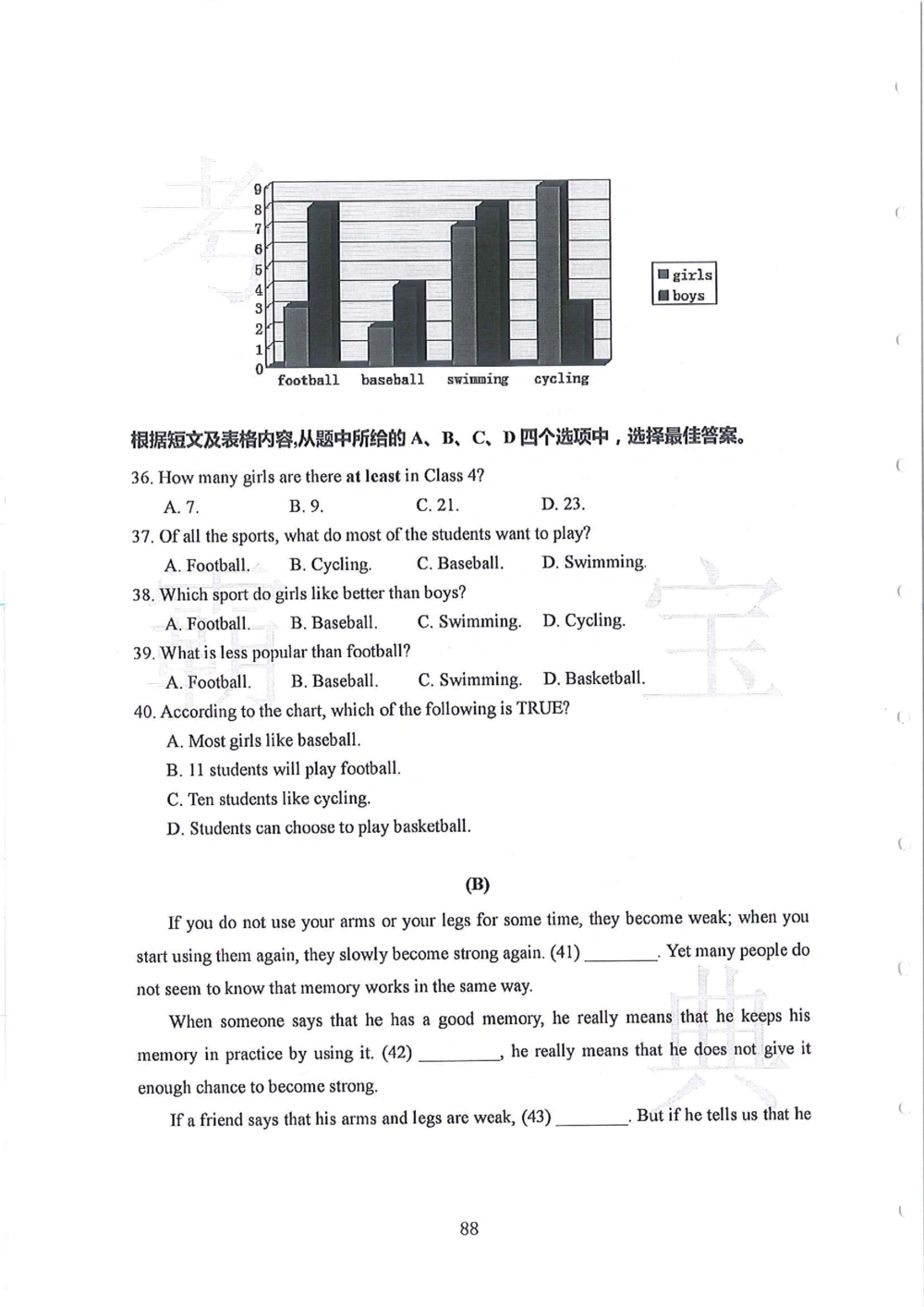 第1-4届羊排赛小升初真卷_小学奥数希望杯华杯赛数学竞赛历年真题试题试卷答案解析电子版_赠送4大小联盟、奥校、广外等名校小升初试卷等_09-第1-4届羊排赛小升初真卷