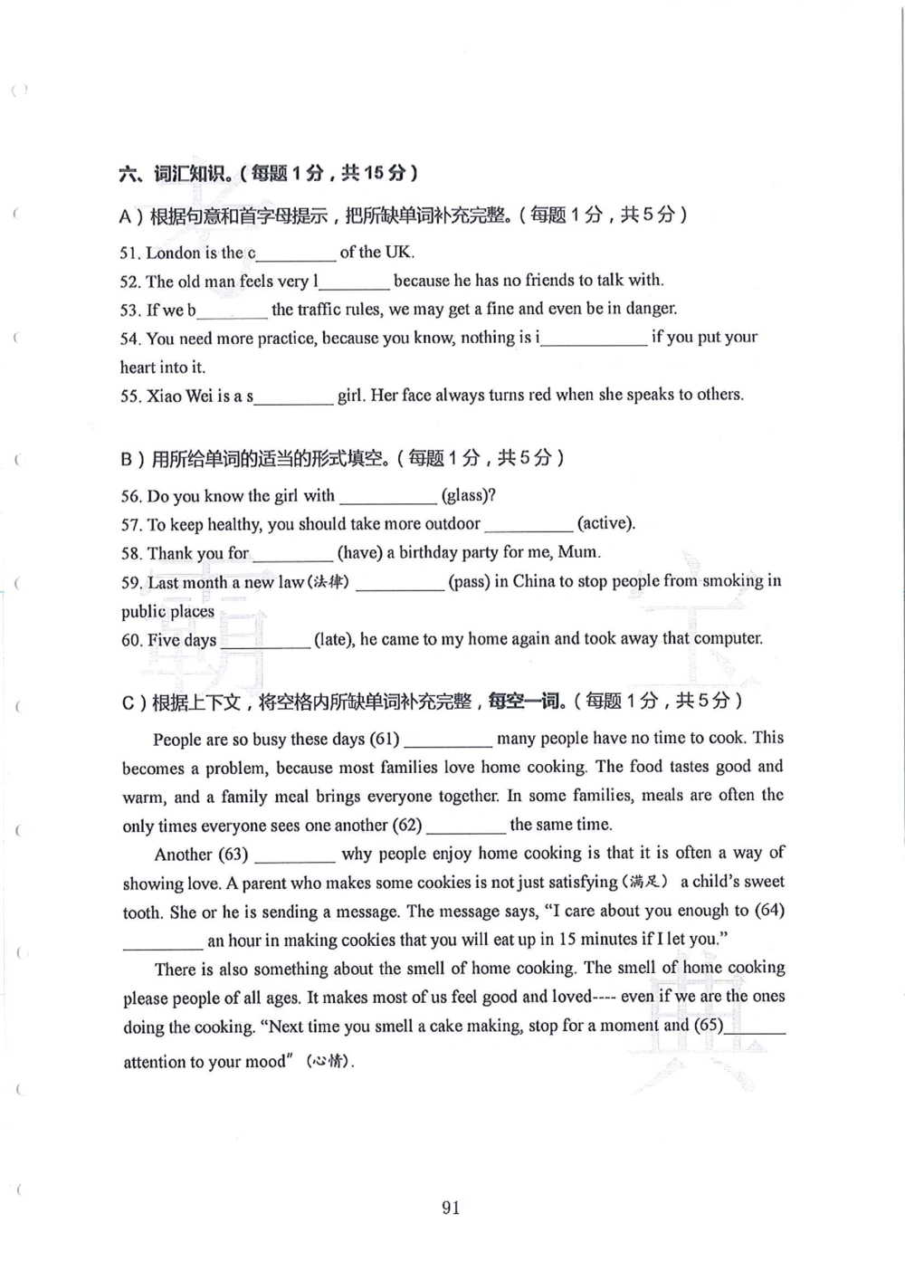 第1-4届羊排赛小升初真卷_小学奥数希望杯华杯赛数学竞赛历年真题试题试卷答案解析电子版_赠送4大小联盟、奥校、广外等名校小升初试卷等_09-第1-4届羊排赛小升初真卷