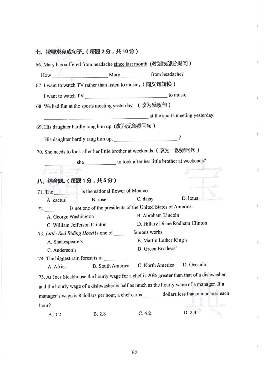 第1-4届羊排赛小升初真卷_小学奥数希望杯华杯赛数学竞赛历年真题试题试卷答案解析电子版_赠送4大小联盟、奥校、广外等名校小升初试卷等_09-第1-4届羊排赛小升初真卷