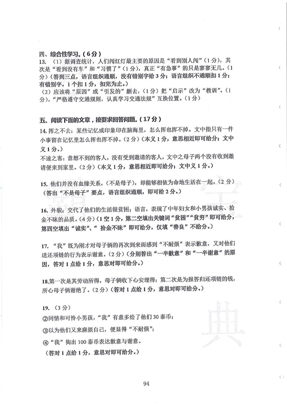 第1-4届羊排赛小升初真卷_小学奥数希望杯华杯赛数学竞赛历年真题试题试卷答案解析电子版_赠送4大小联盟、奥校、广外等名校小升初试卷等_09-第1-4届羊排赛小升初真卷