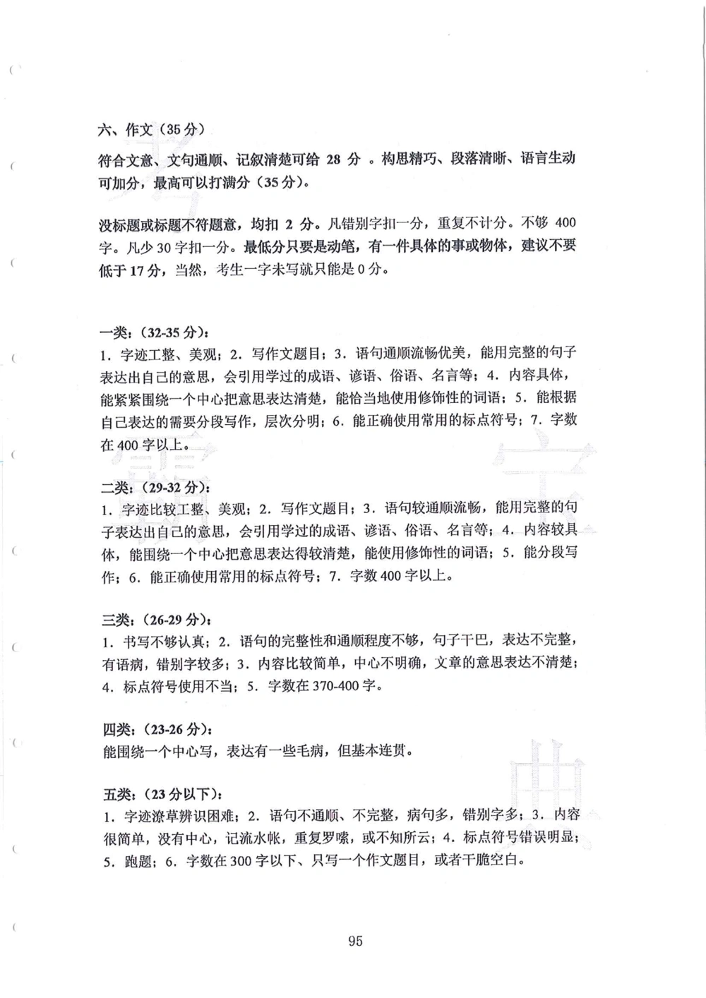 第1-4届羊排赛小升初真卷_小学奥数希望杯华杯赛数学竞赛历年真题试题试卷答案解析电子版_赠送4大小联盟、奥校、广外等名校小升初试卷等_09-第1-4届羊排赛小升初真卷