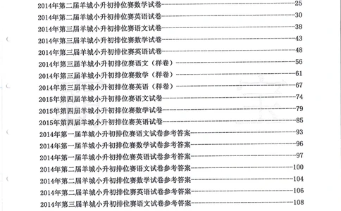 第1-4届羊排赛小升初真卷_小学奥数希望杯华杯赛数学竞赛历年真题试题试卷答案解析电子版_赠送4大小联盟、奥校、广外等名校小升初试卷等_09-第1-4届羊排赛小升初真卷