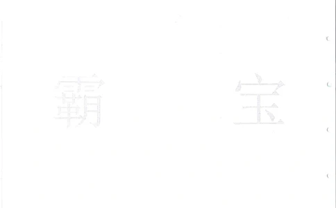 第1-4届羊排赛小升初真卷_小学奥数希望杯华杯赛数学竞赛历年真题试题试卷答案解析电子版_赠送4大小联盟、奥校、广外等名校小升初试卷等_09-第1-4届羊排赛小升初真卷