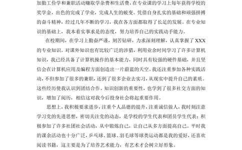 通用范文（13）_简历模板_赠品_赠品3-自荐信范文