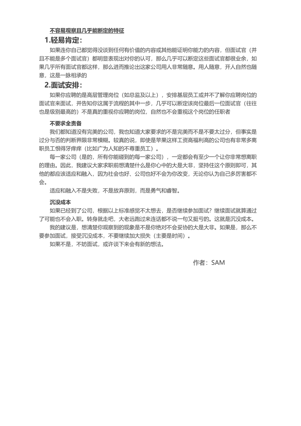 面试时发现公司有哪些行为或特征一定不能进_简历模板_赠品_赠品2-面试技巧