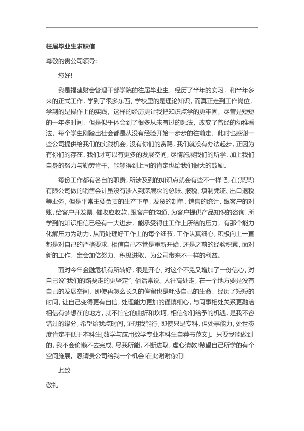 通用范文（21）_简历模板_赠品_赠品3-自荐信范文