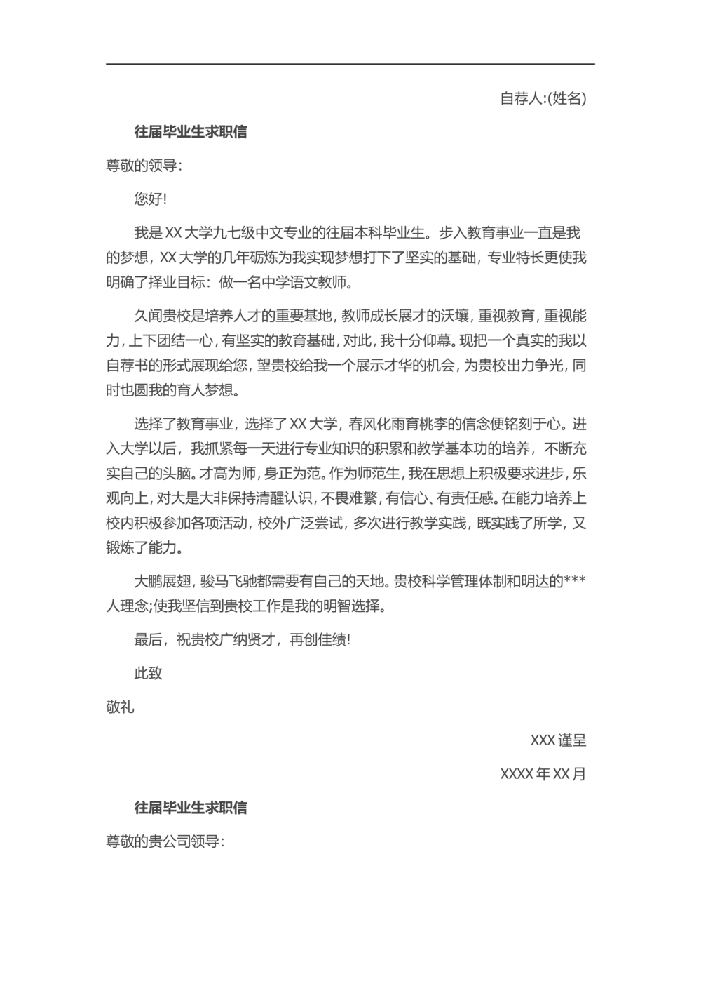 通用范文（21）_简历模板_赠品_赠品3-自荐信范文