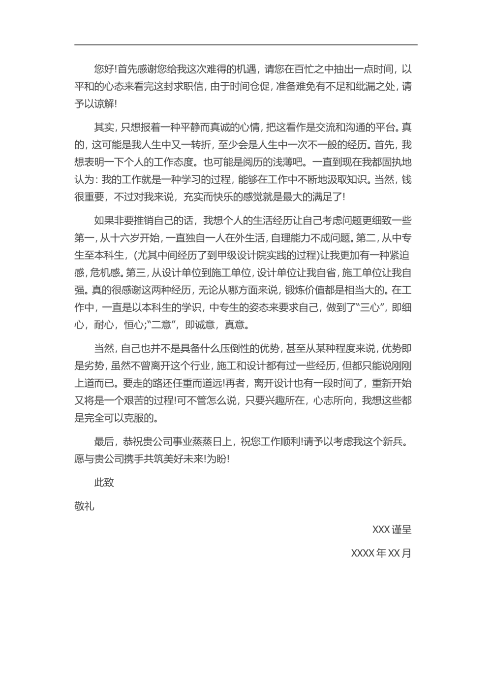 通用范文（21）_简历模板_赠品_赠品3-自荐信范文