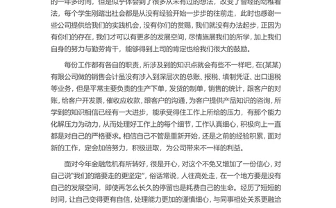 通用范文（21）_简历模板_赠品_赠品3-自荐信范文