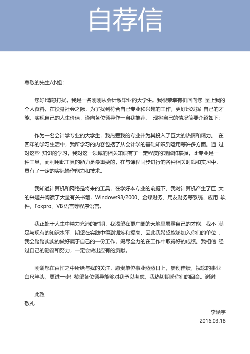 B09_简历模板_金B-16套三页模板封面+简历+自荐信_