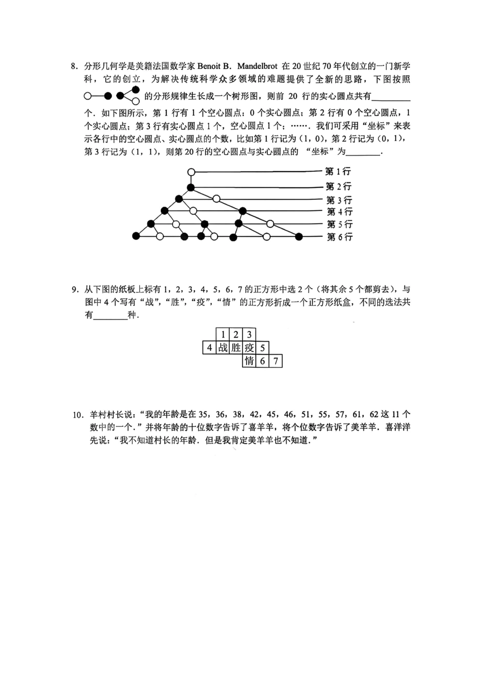 2022年华数之星夏令营（广东营）真题卷子_小学奥数希望杯华杯赛数学竞赛历年真题试题试卷答案解析电子版_1华杯赛103套Word版真题
