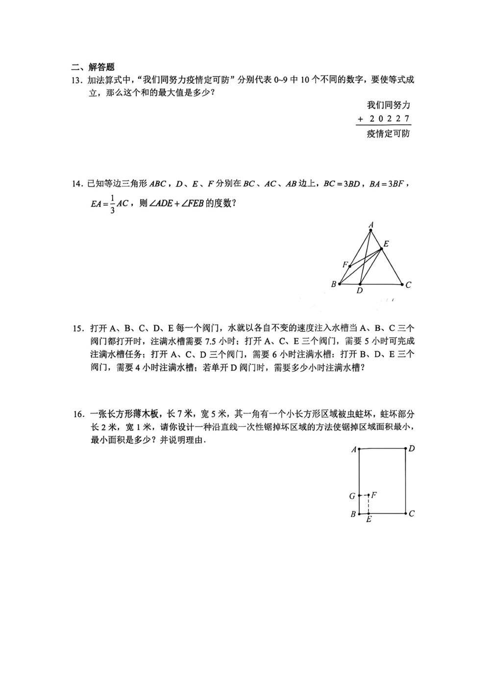 2022年华数之星夏令营（广东营）真题卷子_小学奥数希望杯华杯赛数学竞赛历年真题试题试卷答案解析电子版_1华杯赛103套Word版真题