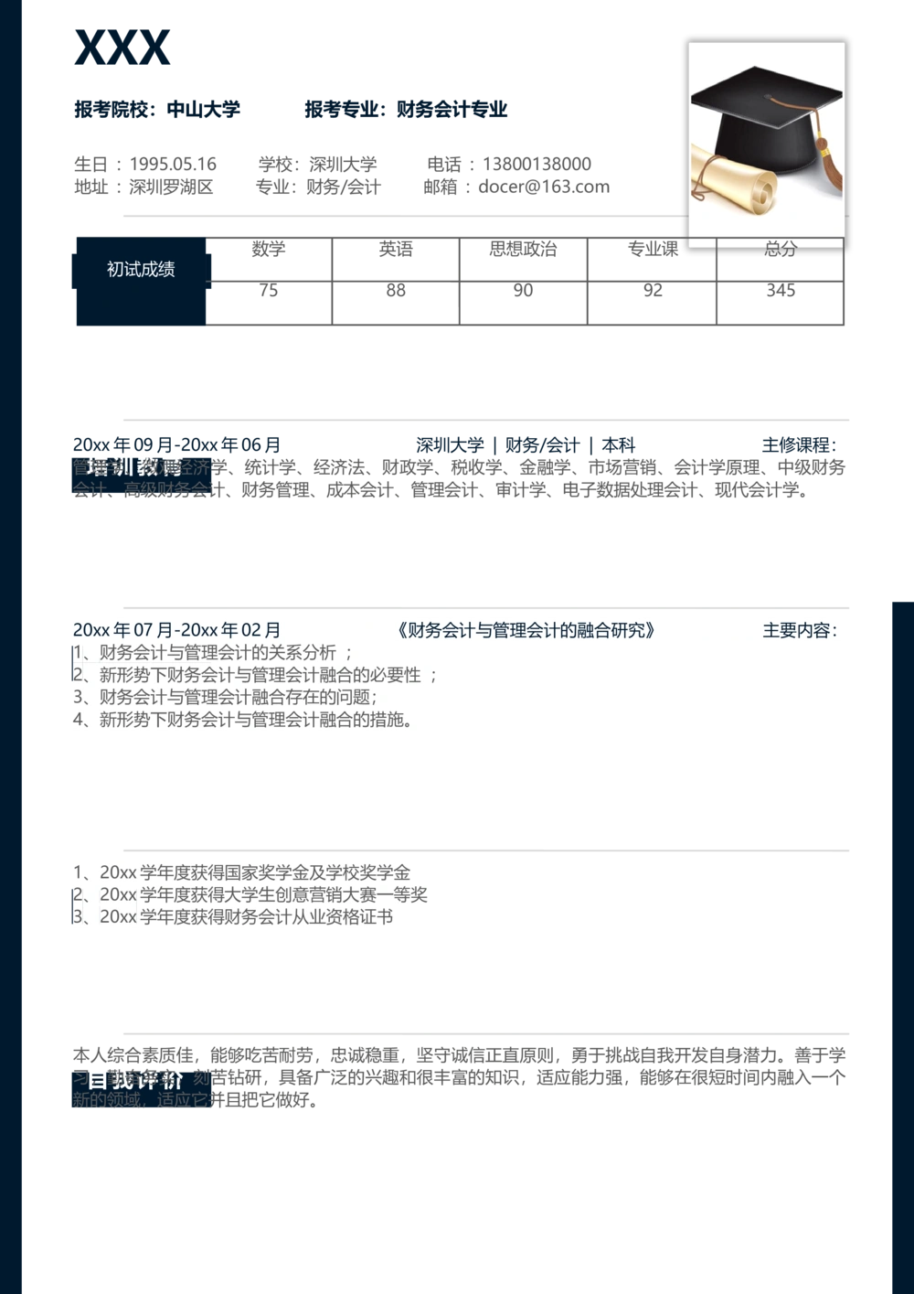 K15_简历模板_推荐考研复试简历模版K0-K25_