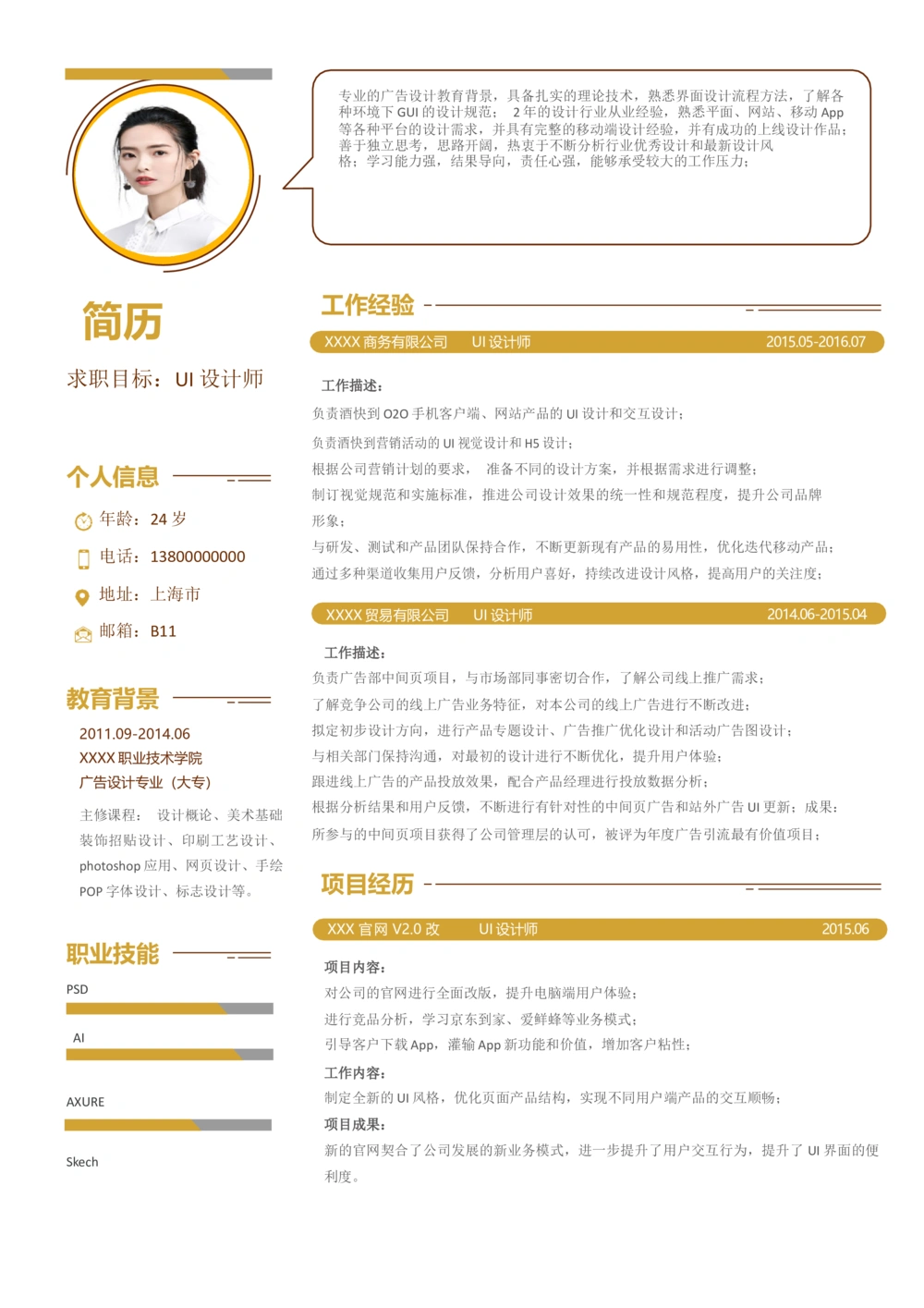 B11_简历模板_推荐单页左右模板-B01-B18_