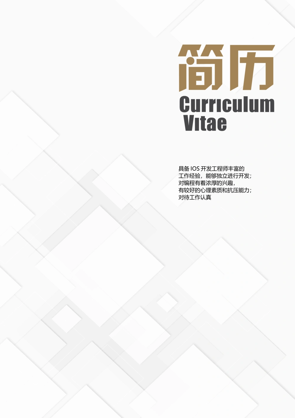 21_简历模板_四页模板封面+简历+自荐信+尾页_