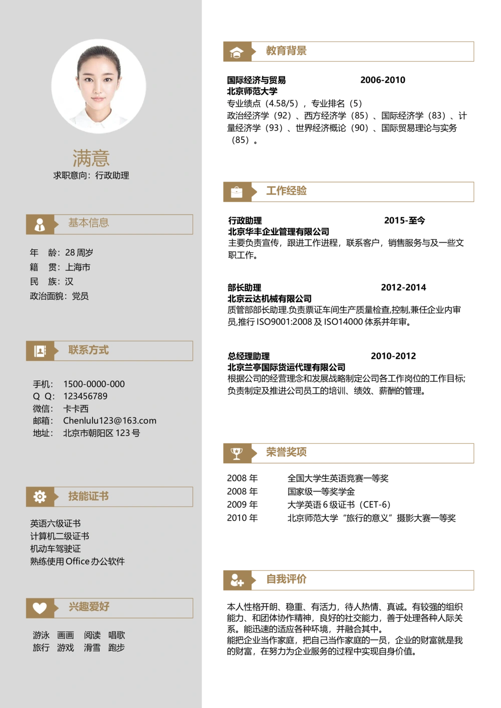 21_简历模板_四页模板封面+简历+自荐信+尾页_