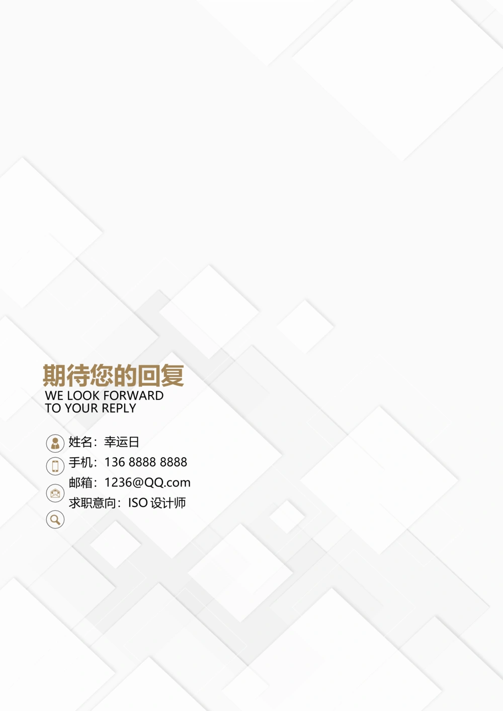 21_简历模板_四页模板封面+简历+自荐信+尾页_