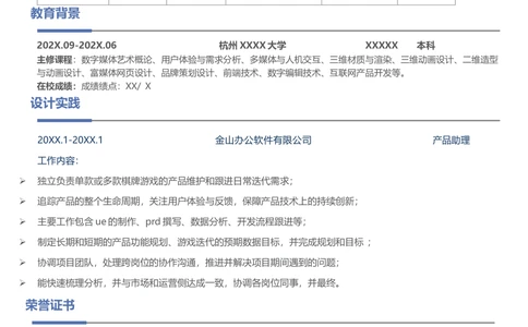 K2_简历模板_推荐考研复试简历模版K0-K25_