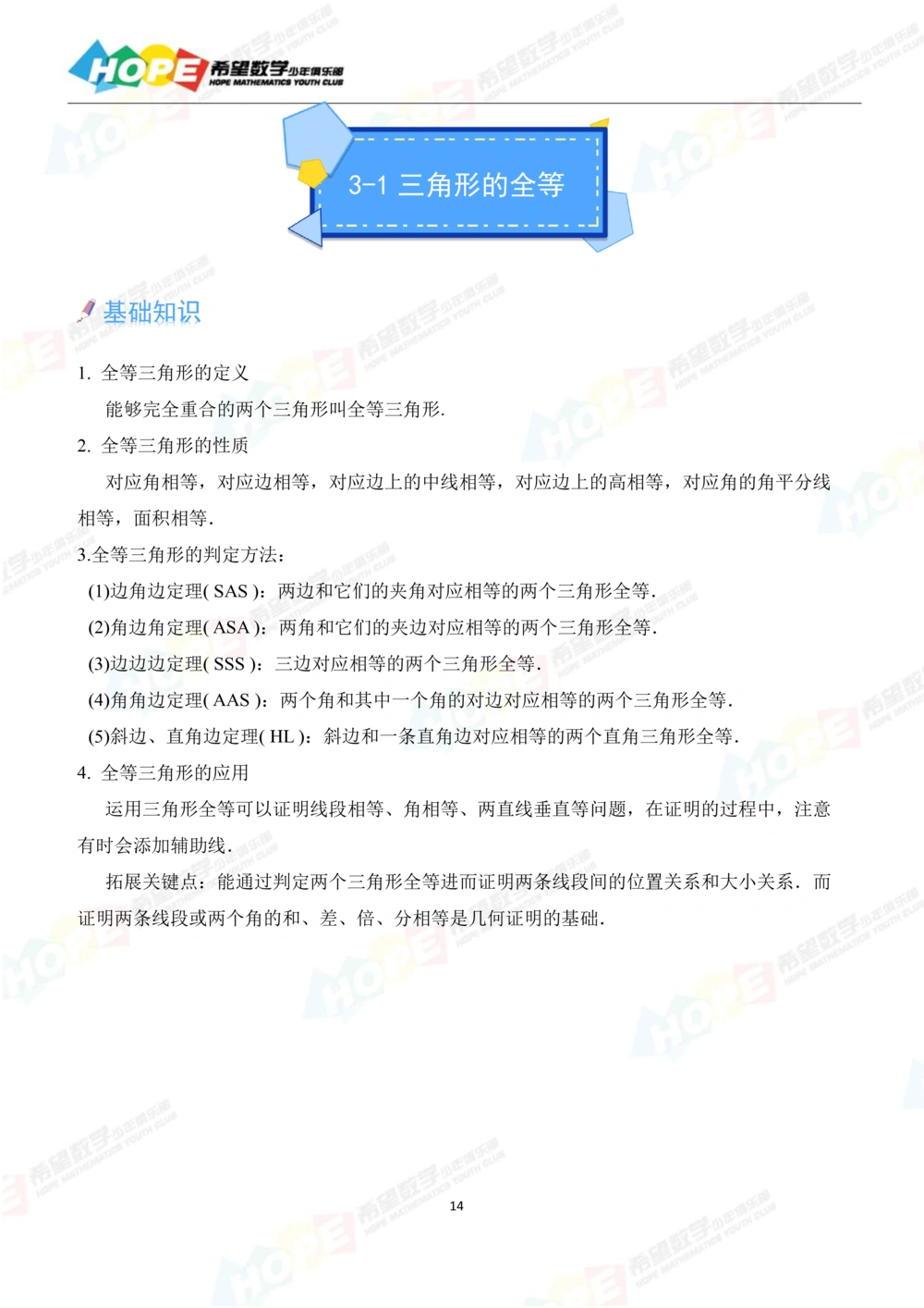 希望数学少年俱乐部精品课学生用书_八年级_小学奥数希望杯华杯赛数学竞赛历年真题试题试卷答案解析电子版_3希望杯46套Word版真题