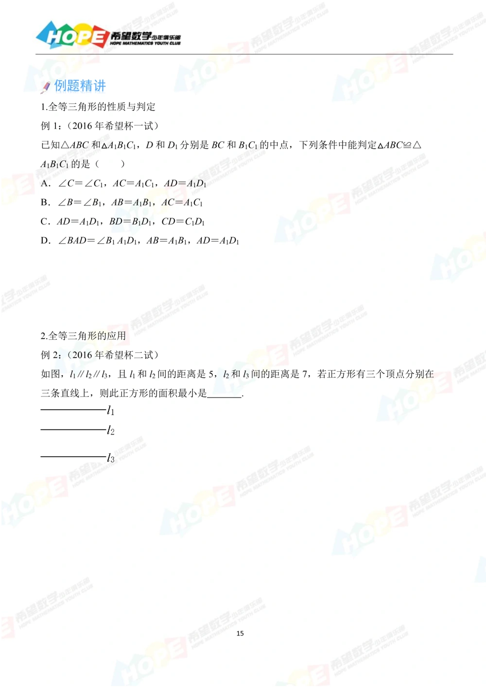 希望数学少年俱乐部精品课学生用书_八年级_小学奥数希望杯华杯赛数学竞赛历年真题试题试卷答案解析电子版_3希望杯46套Word版真题