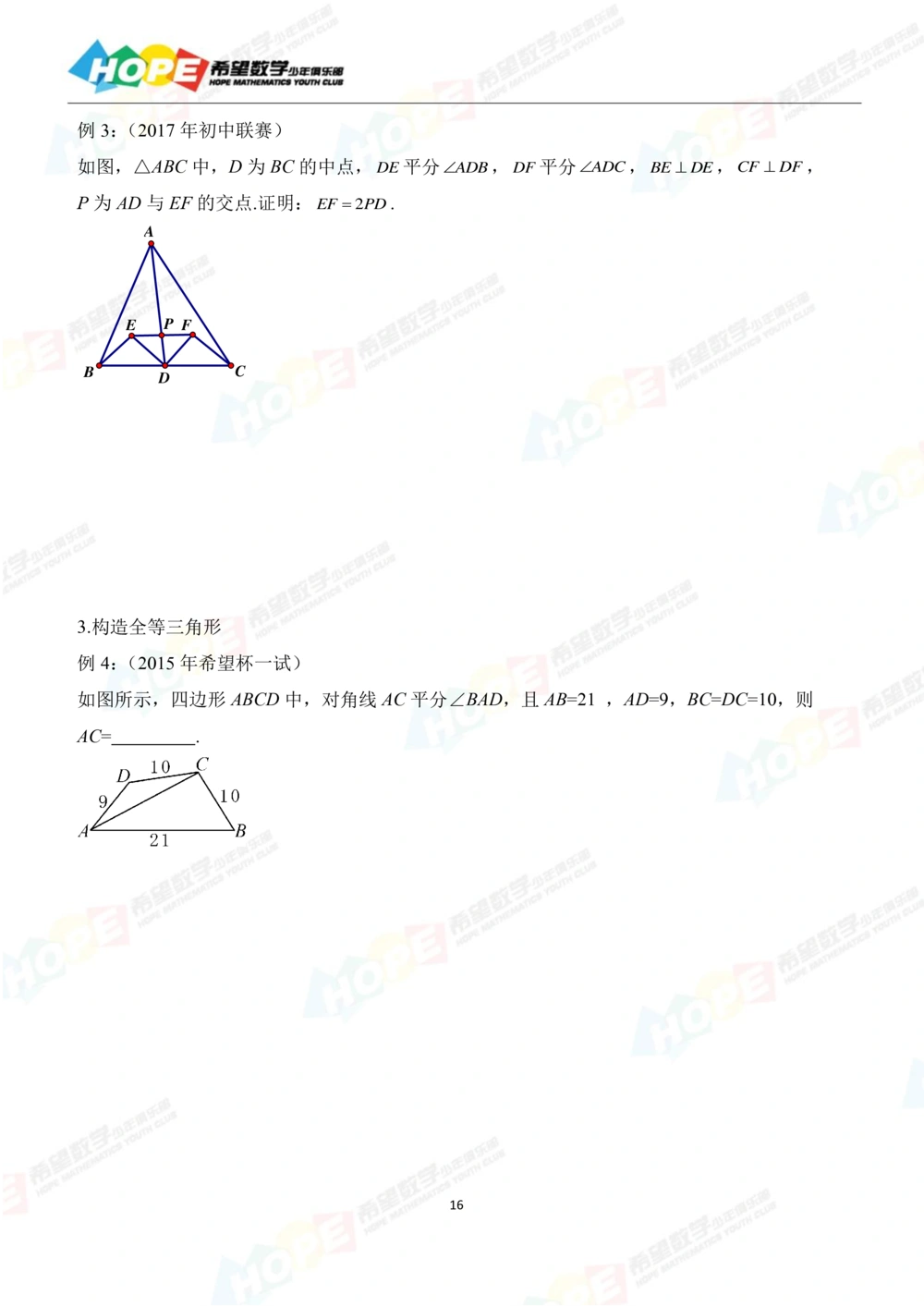 希望数学少年俱乐部精品课学生用书_八年级_小学奥数希望杯华杯赛数学竞赛历年真题试题试卷答案解析电子版_3希望杯46套Word版真题
