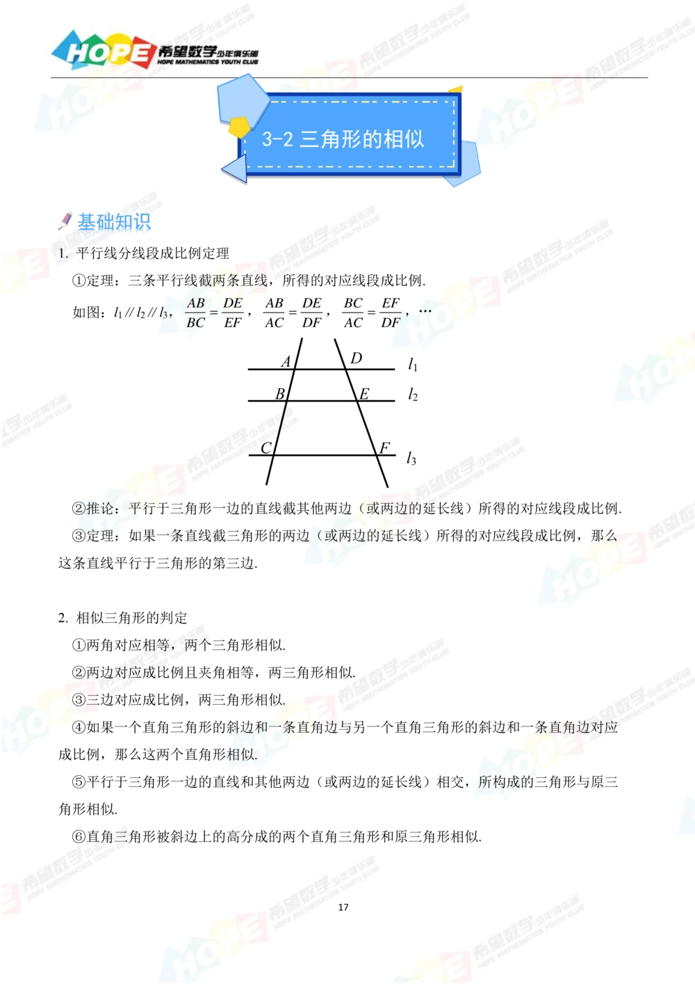 希望数学少年俱乐部精品课学生用书_八年级_小学奥数希望杯华杯赛数学竞赛历年真题试题试卷答案解析电子版_3希望杯46套Word版真题