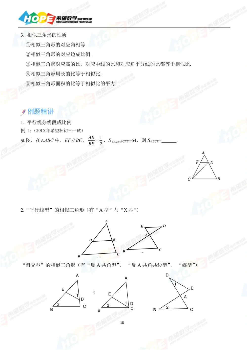 希望数学少年俱乐部精品课学生用书_八年级_小学奥数希望杯华杯赛数学竞赛历年真题试题试卷答案解析电子版_3希望杯46套Word版真题