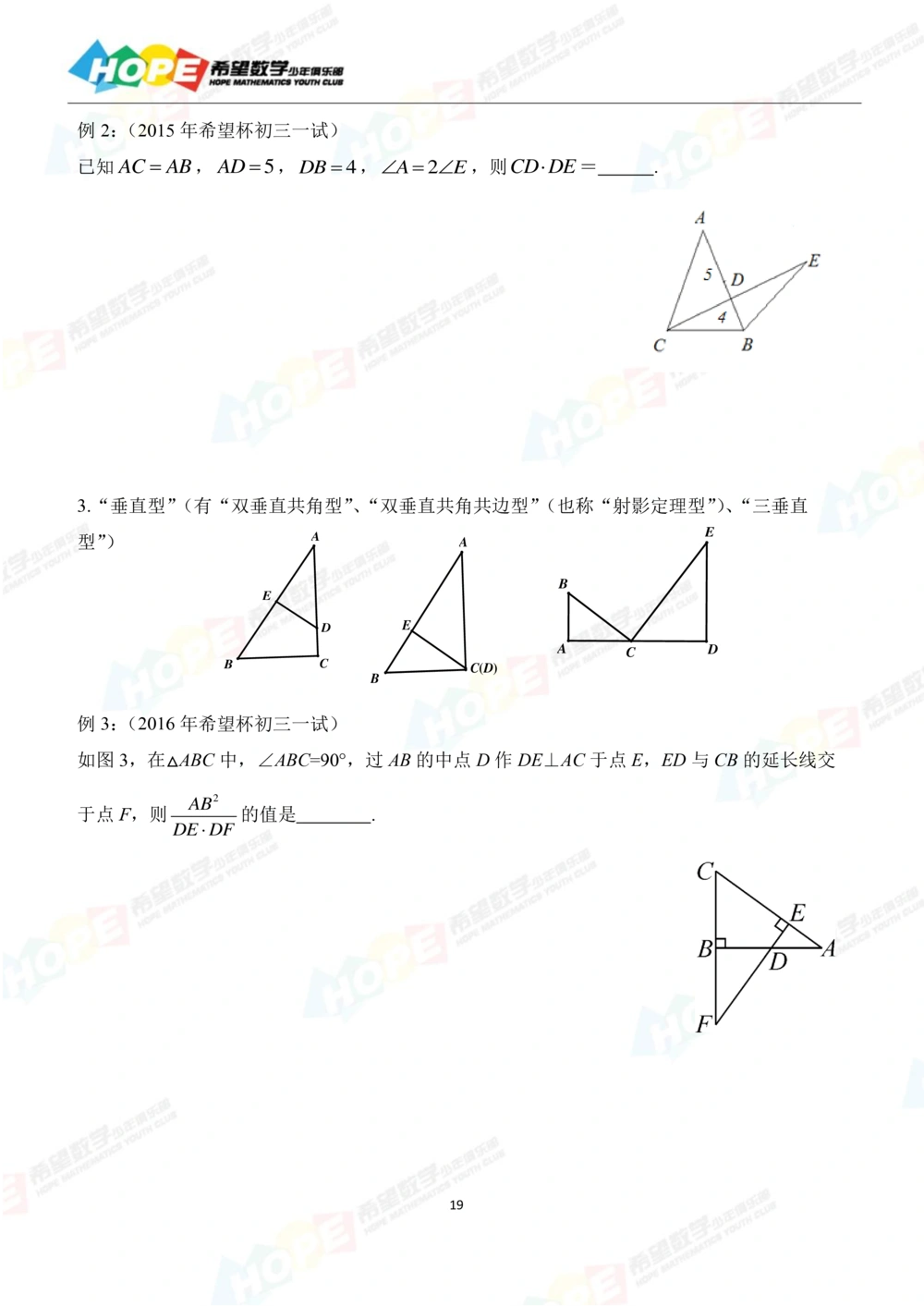 希望数学少年俱乐部精品课学生用书_八年级_小学奥数希望杯华杯赛数学竞赛历年真题试题试卷答案解析电子版_3希望杯46套Word版真题