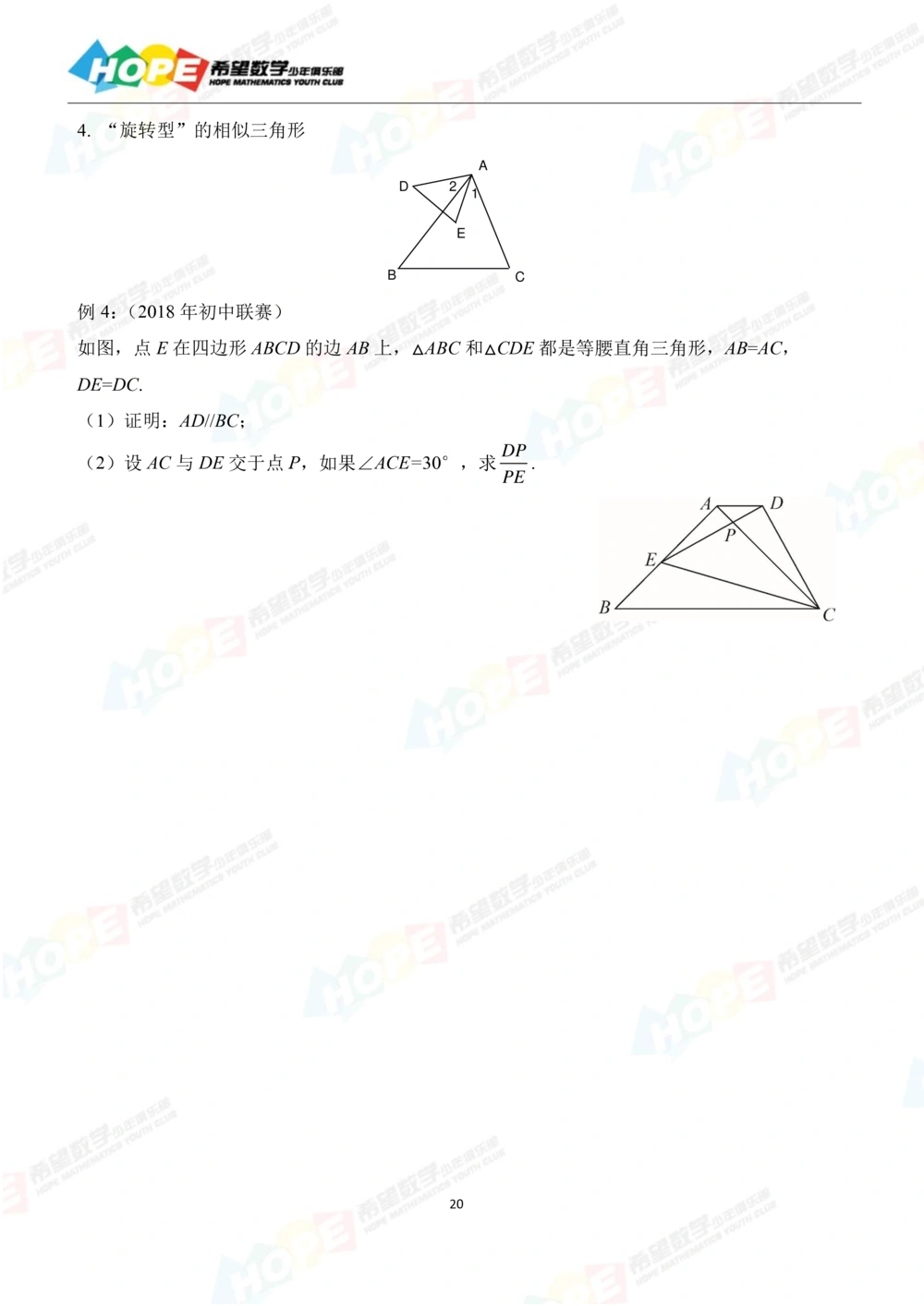 希望数学少年俱乐部精品课学生用书_八年级_小学奥数希望杯华杯赛数学竞赛历年真题试题试卷答案解析电子版_3希望杯46套Word版真题